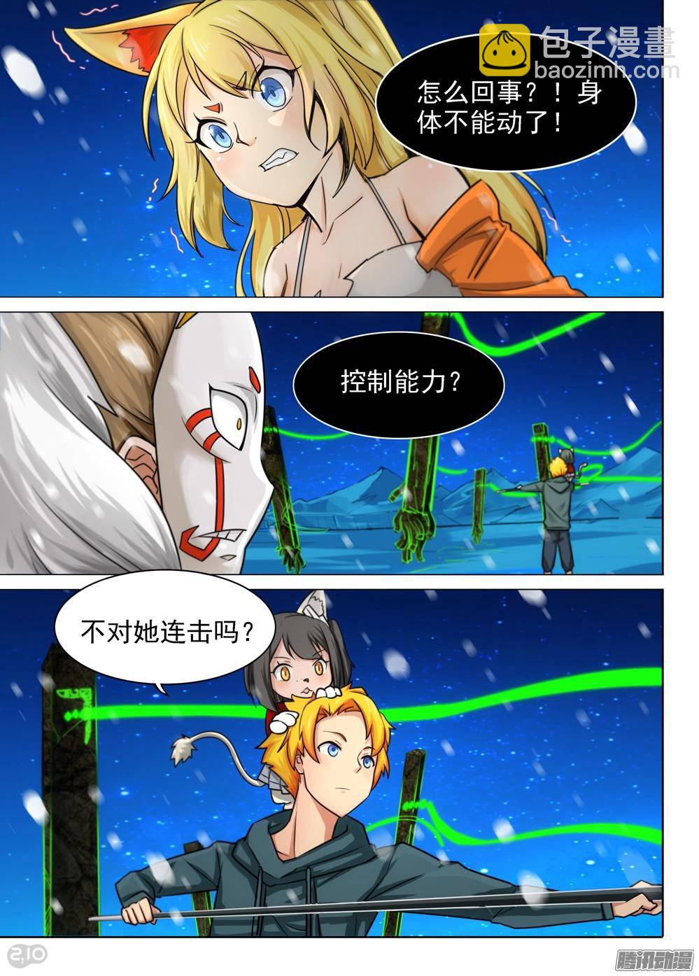 銀之守墓人 - 第311墓：神秘來電 - 4