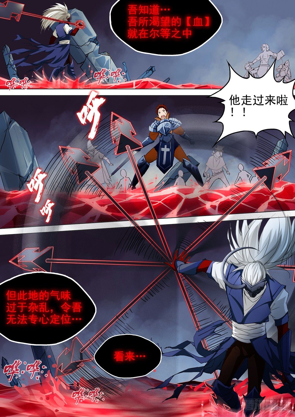 銀之守墓人 - 第033墓：血味 - 1