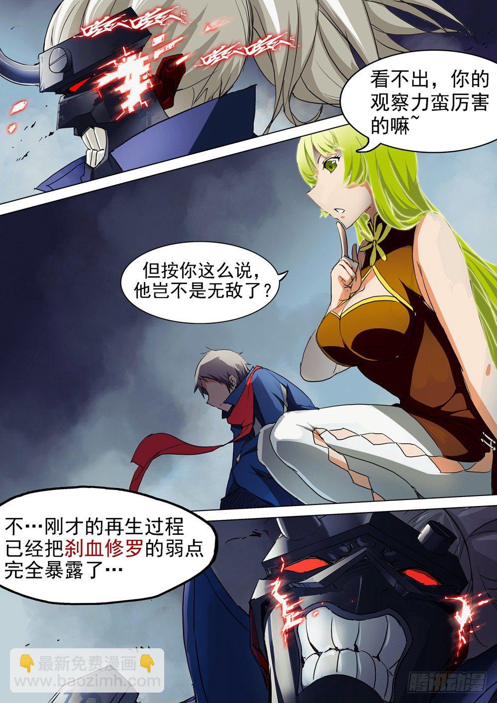 銀之守墓人 - 第033墓：血味 - 2