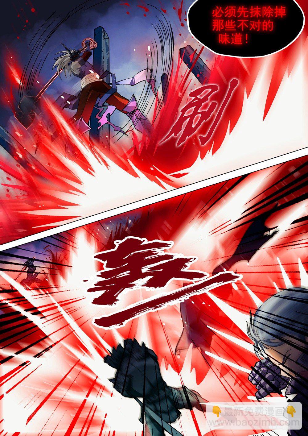 銀之守墓人 - 第033墓：血味 - 2