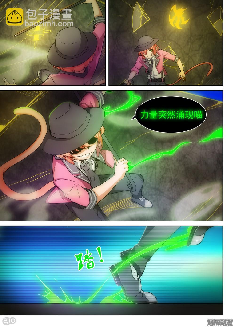 銀之守墓人 - 第321墓：紫鉛的偵察兵 - 2