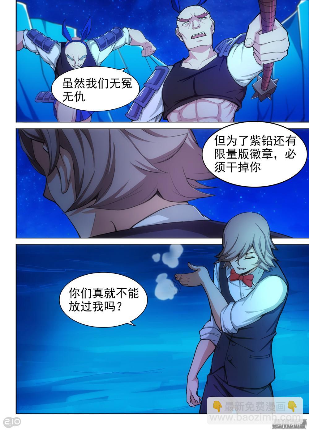 銀之守墓人 - 第321墓：紫鉛的偵察兵 - 3