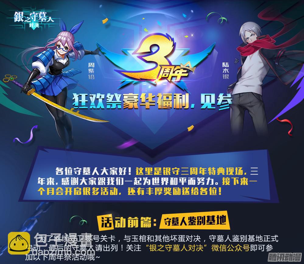 銀之守墓人 - 第323墓：紫鉛的槍 - 2