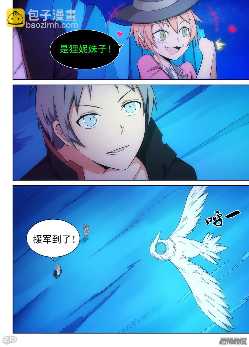 銀之守墓人 - 第325墓：紫鉛的中場休息（中） - 3