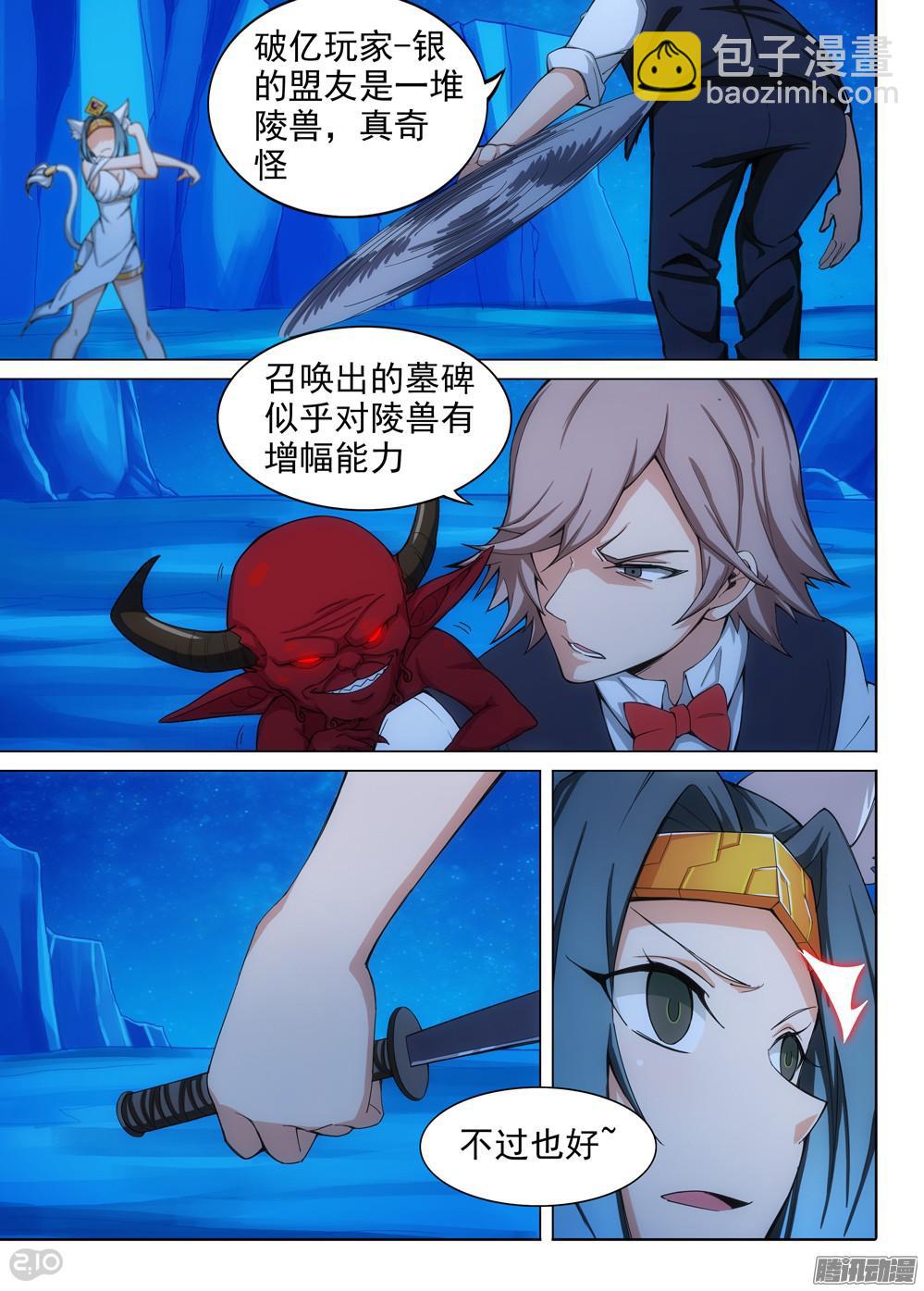 銀之守墓人 - 第325墓：紫鉛的中場休息（中） - 3