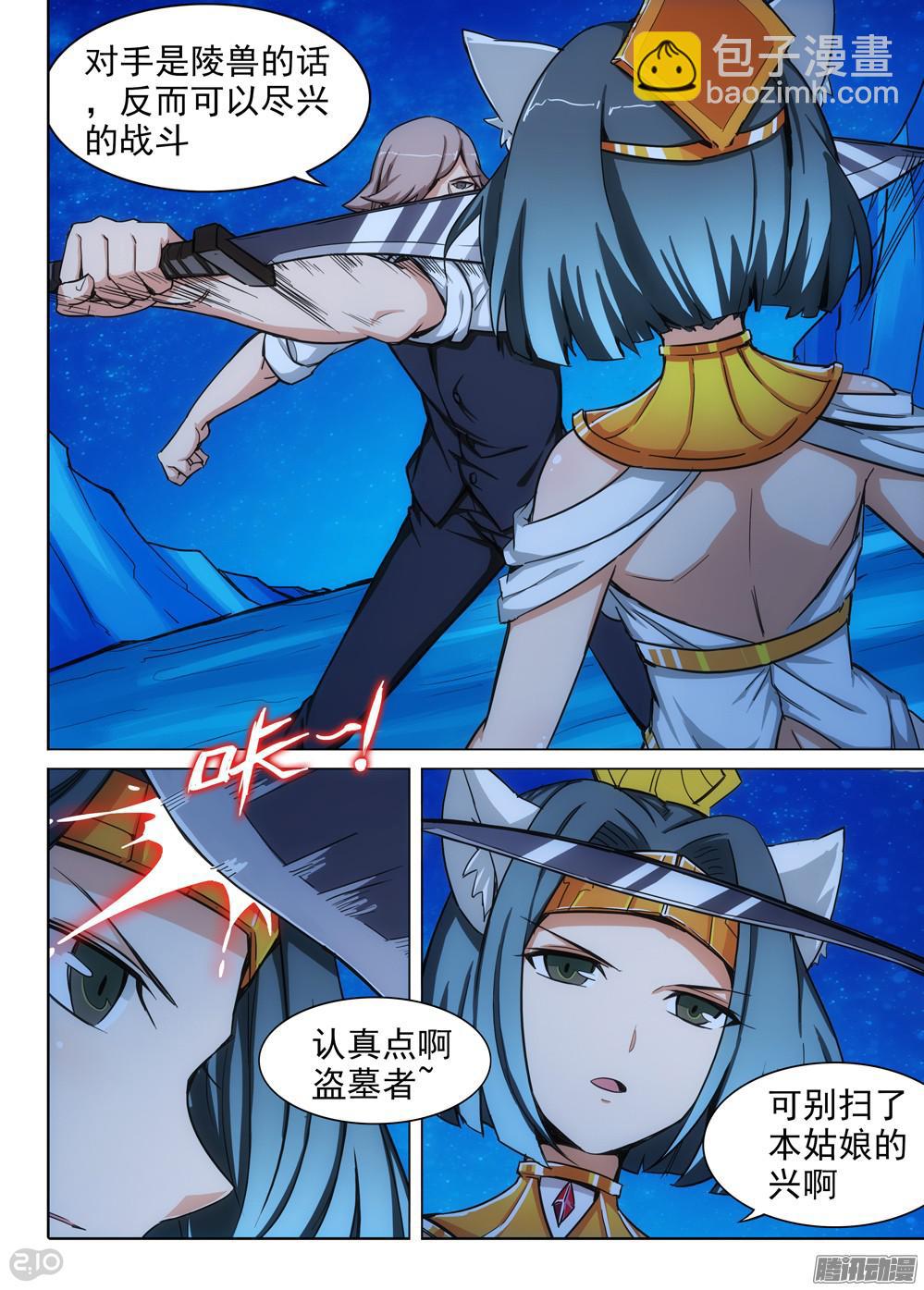 銀之守墓人 - 第325墓：紫鉛的中場休息（中） - 1