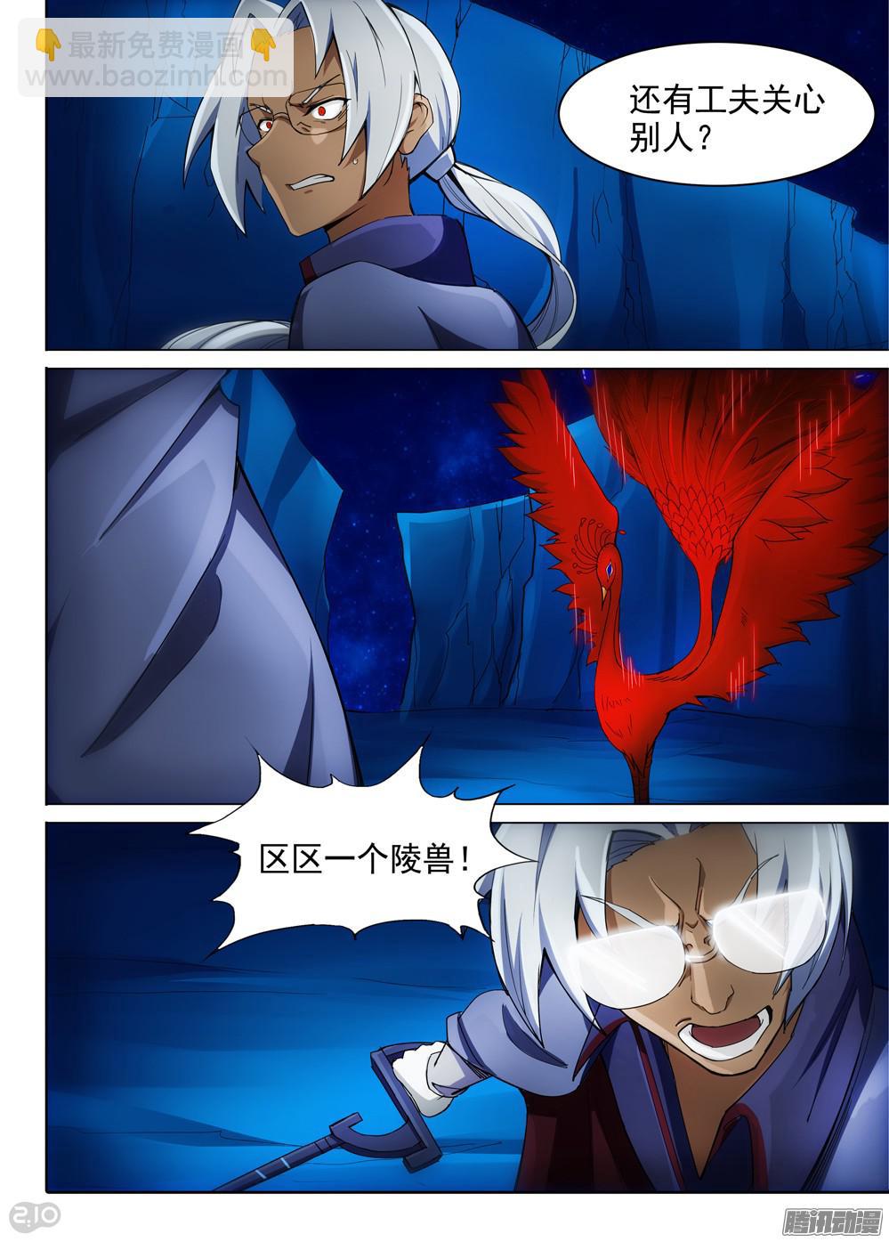 銀之守墓人 - 第327墓：永生程序 - 1