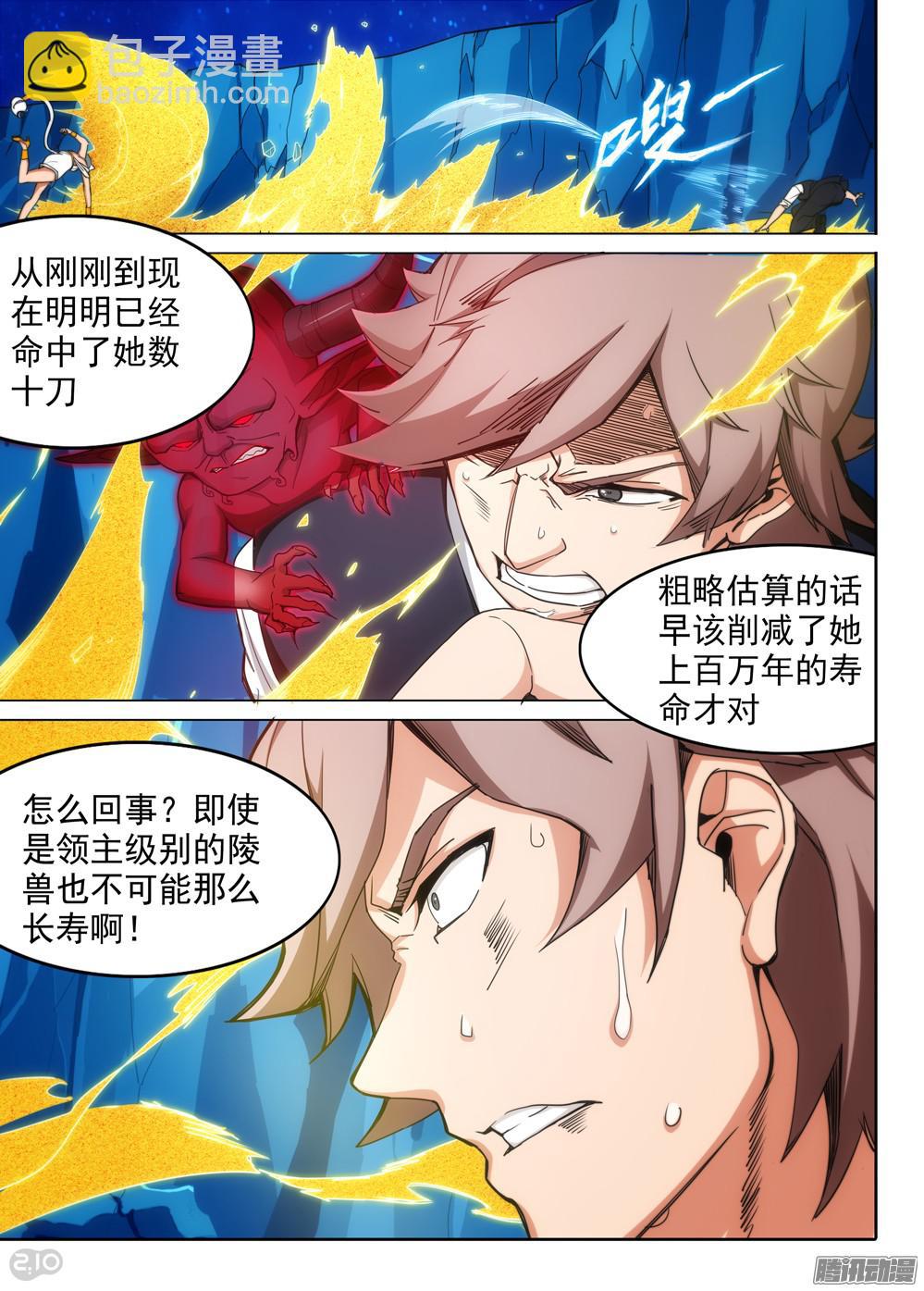 銀之守墓人 - 第327墓：永生程序 - 4