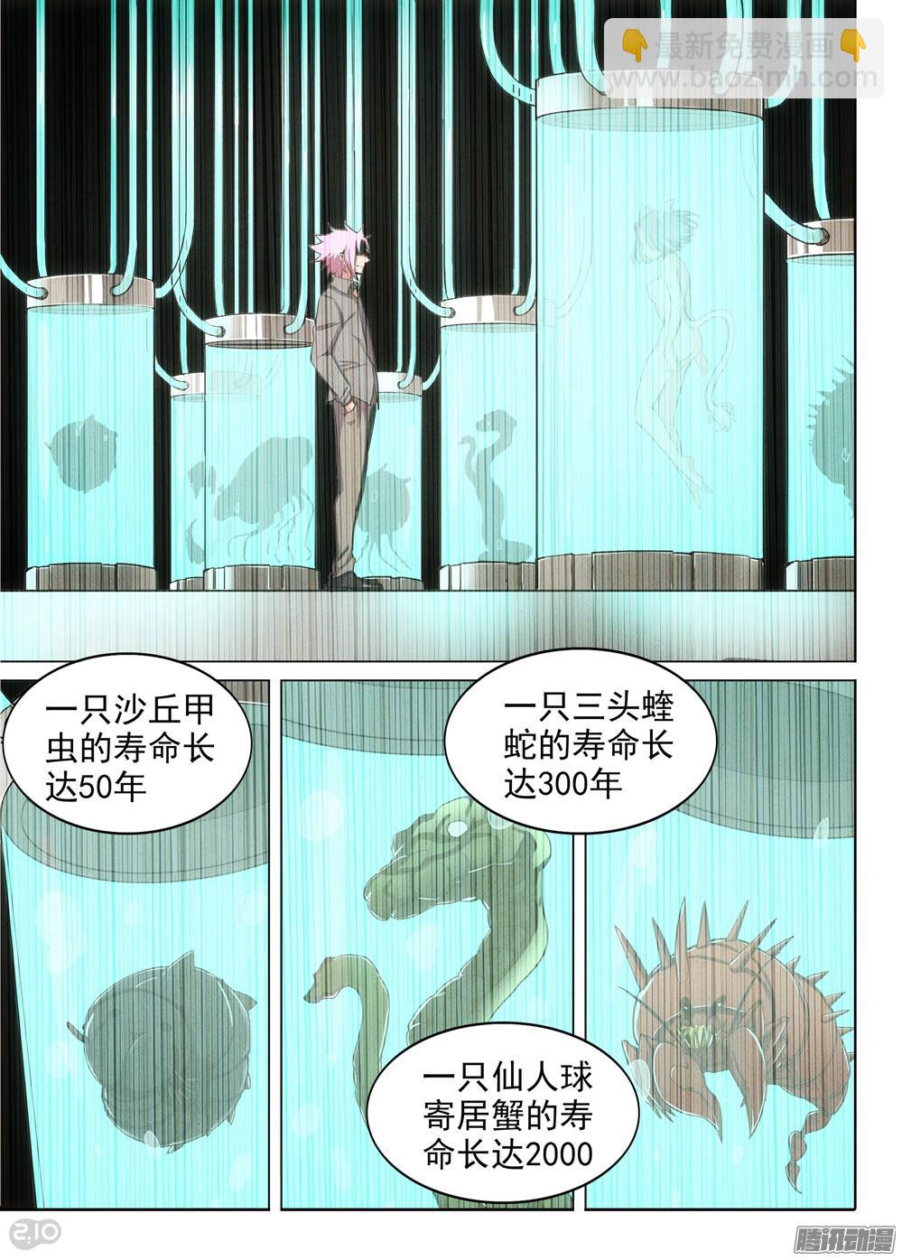 銀之守墓人 - 第327墓：永生程序 - 2