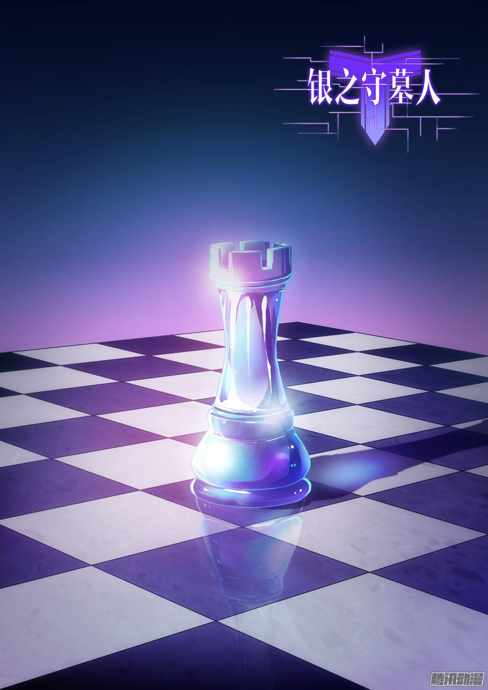 銀之守墓人 - 第329墓：紫鉛的強敵（中） - 1