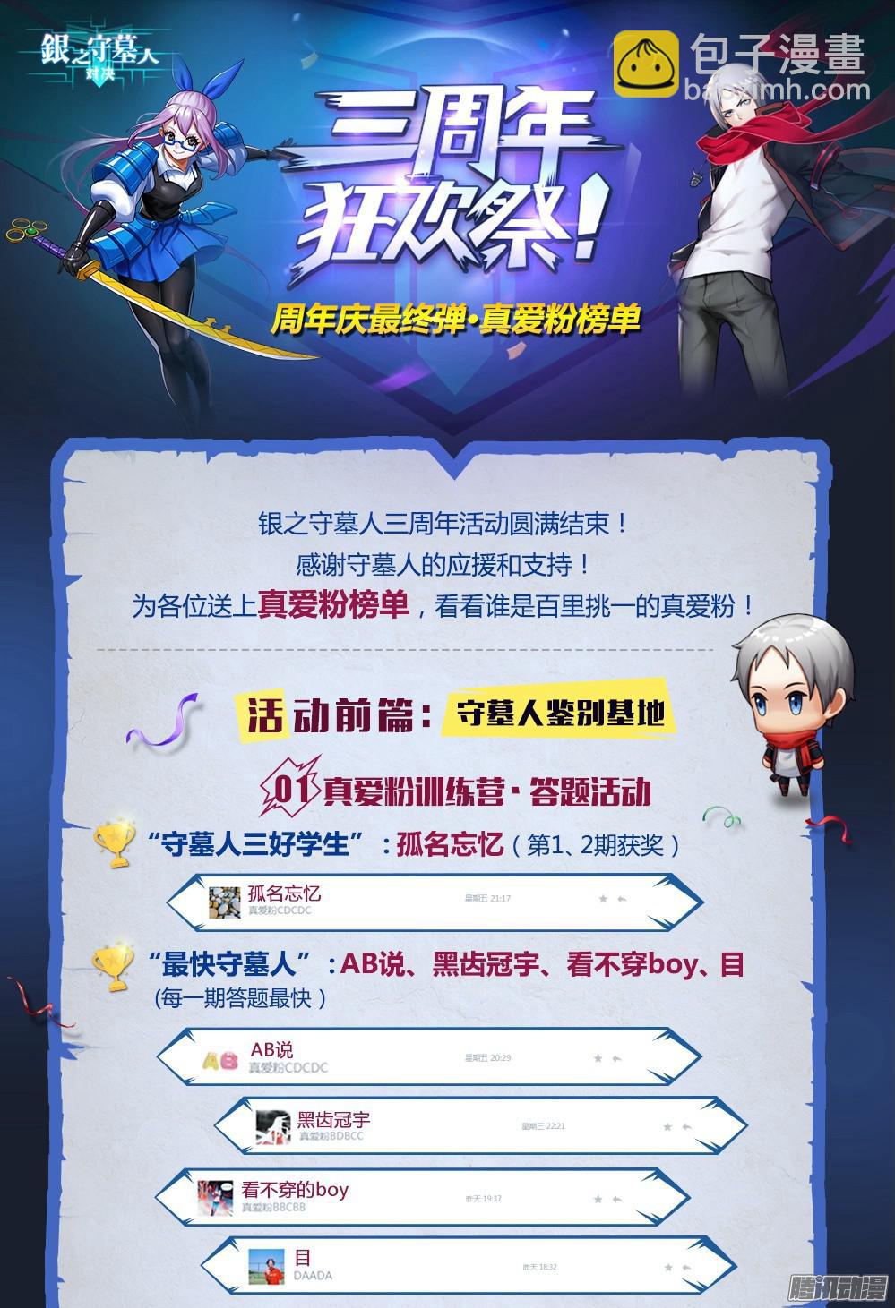 銀之守墓人 - 第333墓：將軍 - 2