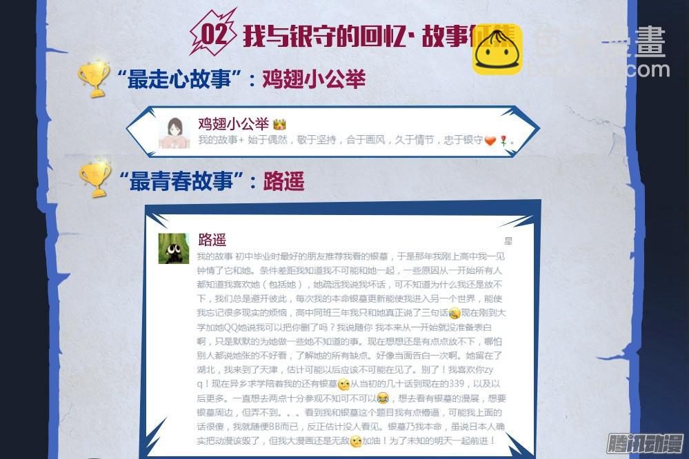 銀之守墓人 - 第333墓：將軍 - 3