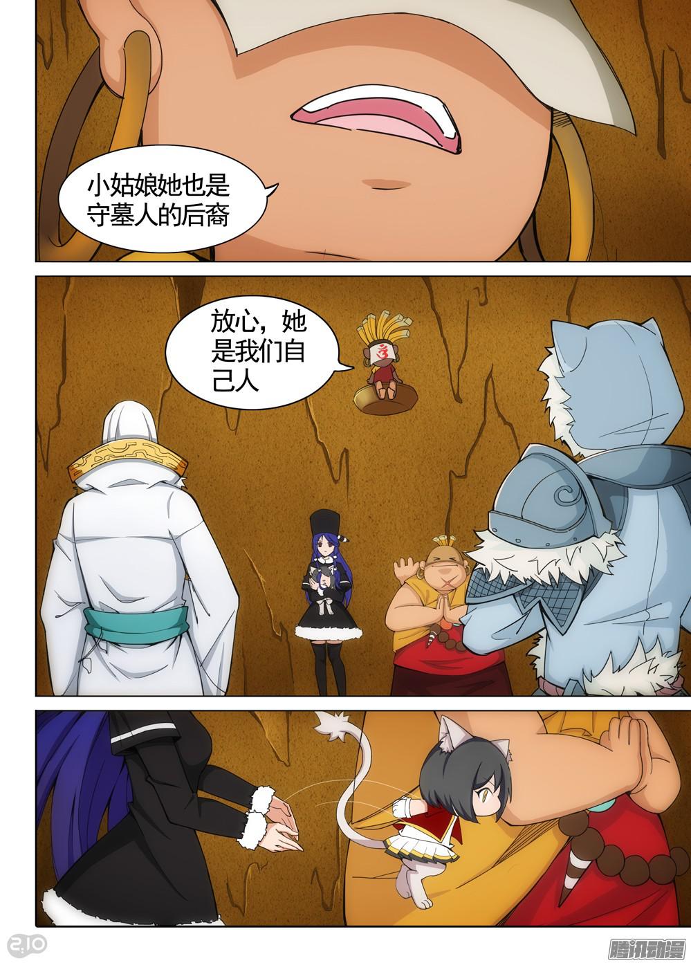 銀之守墓人 - 第335墓：八班 - 1