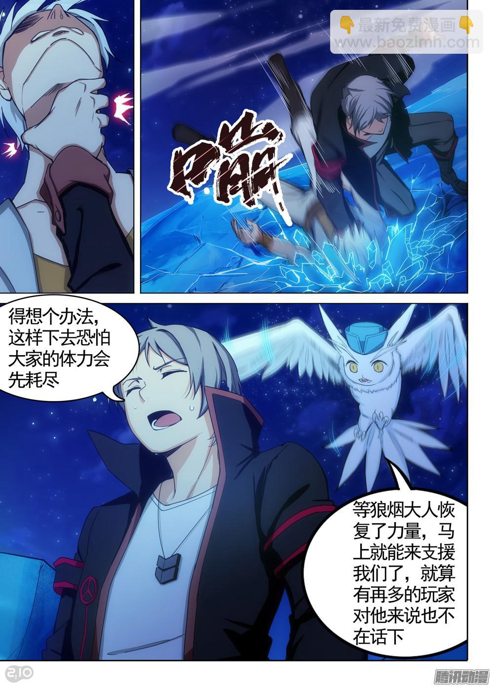 銀之守墓人 - 第335墓：八班 - 4