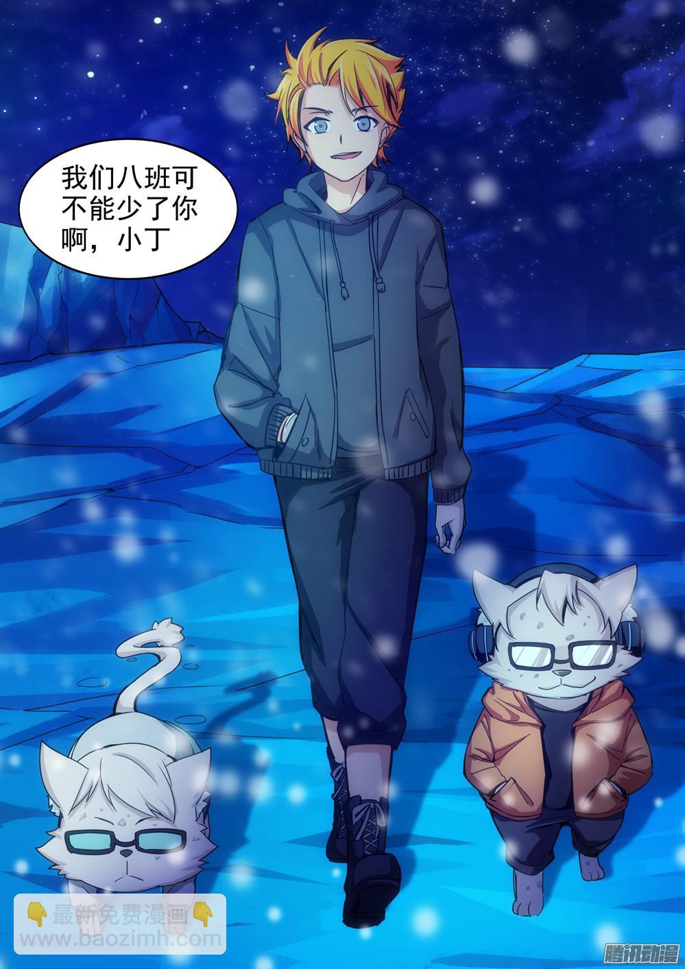 銀之守墓人 - 第335墓：八班 - 3