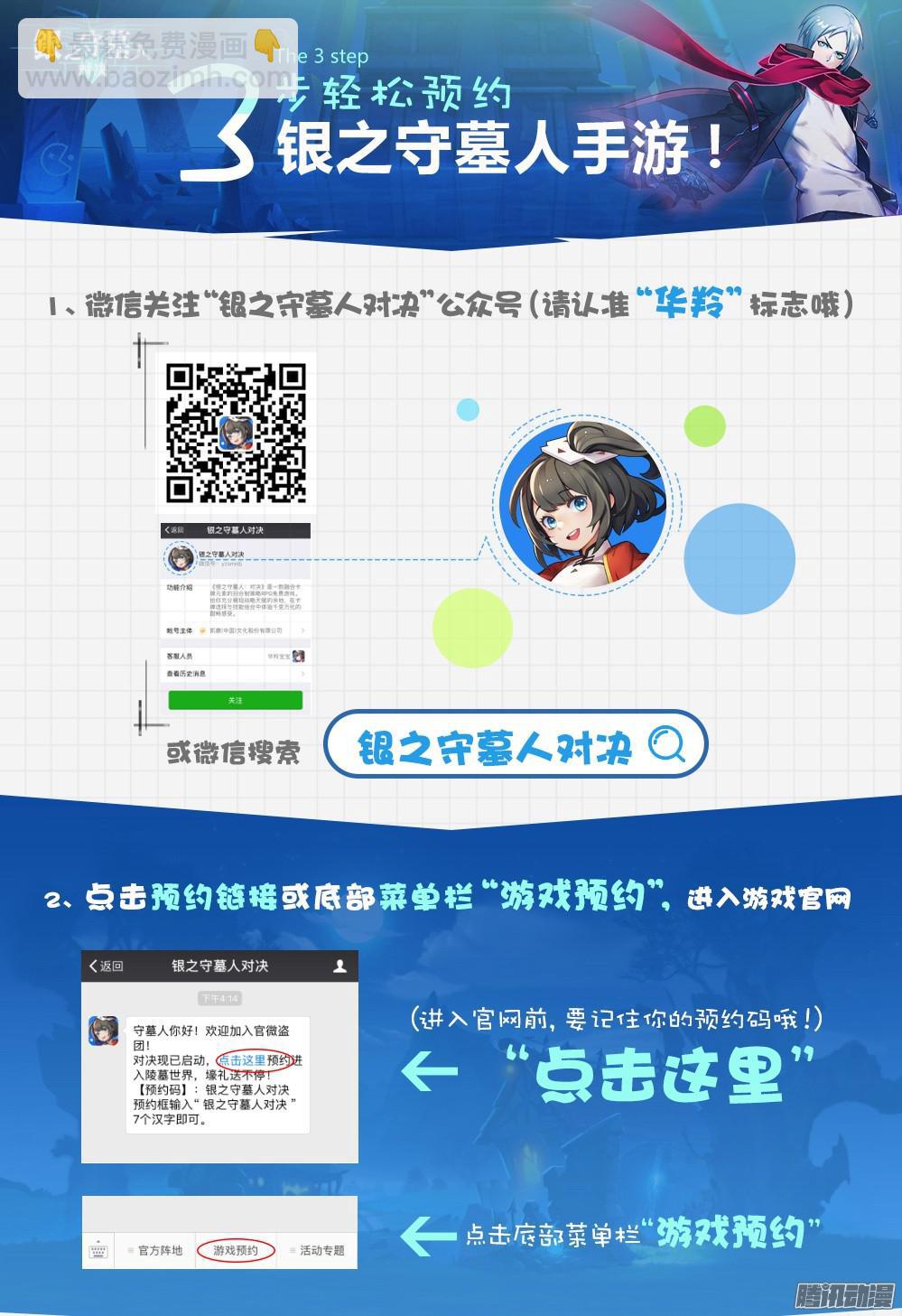 銀之守墓人 - 第335墓：八班 - 1