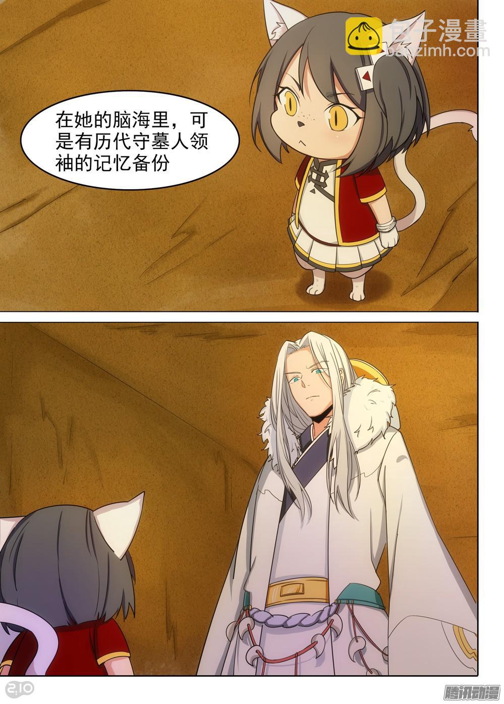 銀之守墓人 - 第335墓：八班 - 2