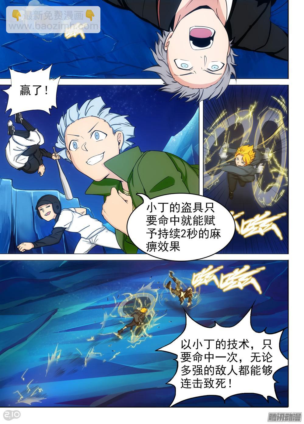 銀之守墓人 - 第337墓：死神和水銀（中） - 1