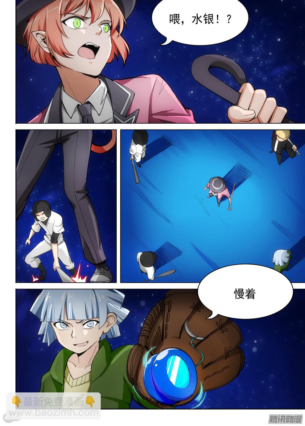 銀之守墓人 - 第337墓：死神和水銀（中） - 2