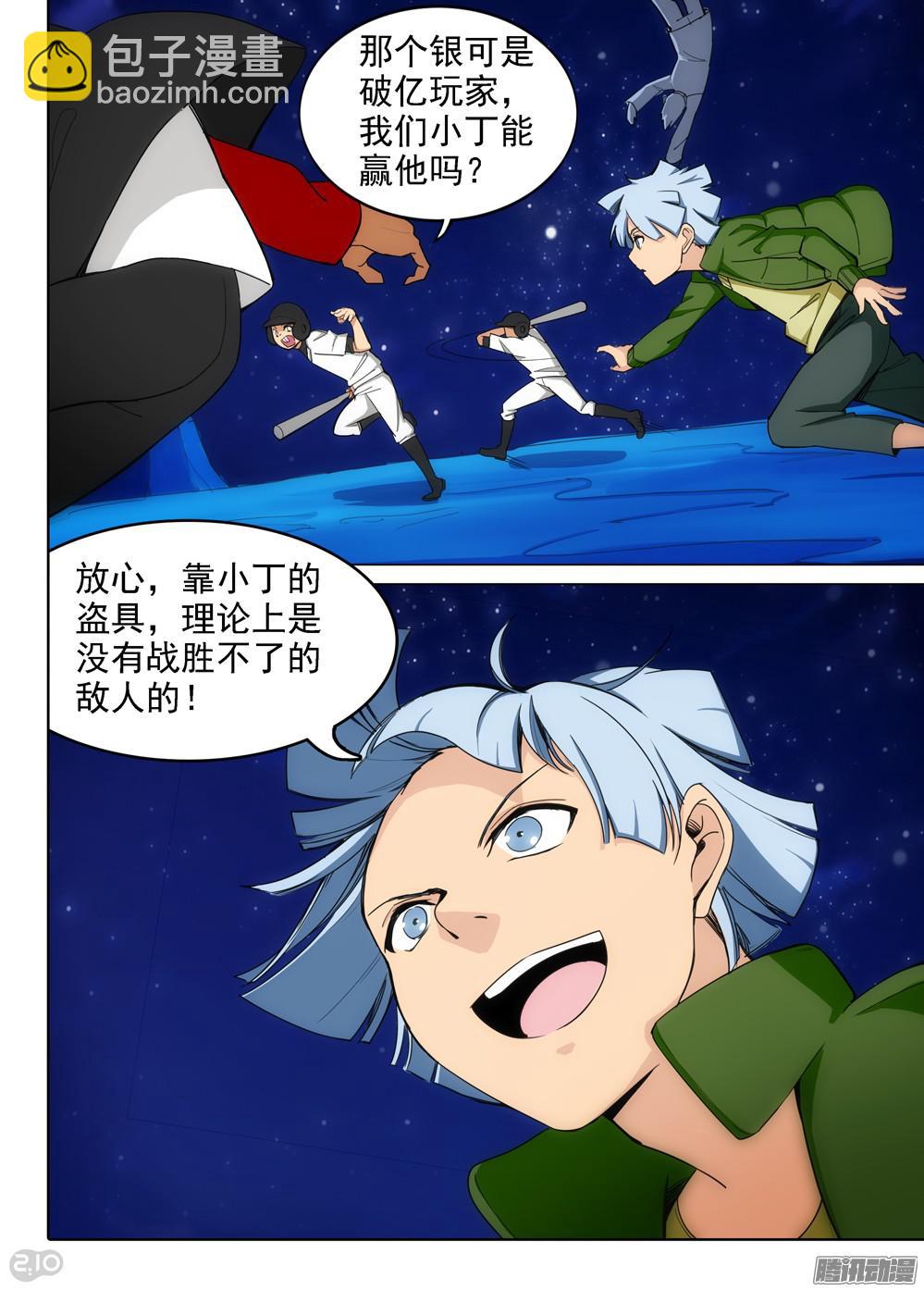 銀之守墓人 - 第337墓：死神和水銀（中） - 2