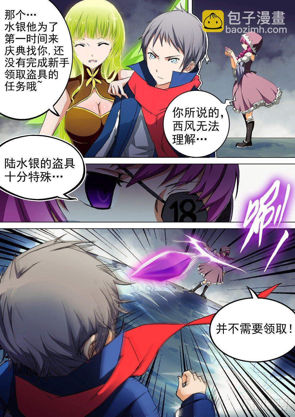 銀之守墓人 - 第035墓：血海魔物 - 3