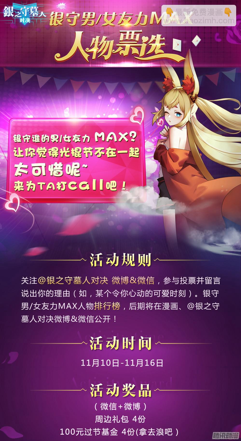 銀之守墓人 - 第341墓：苦戰 - 2