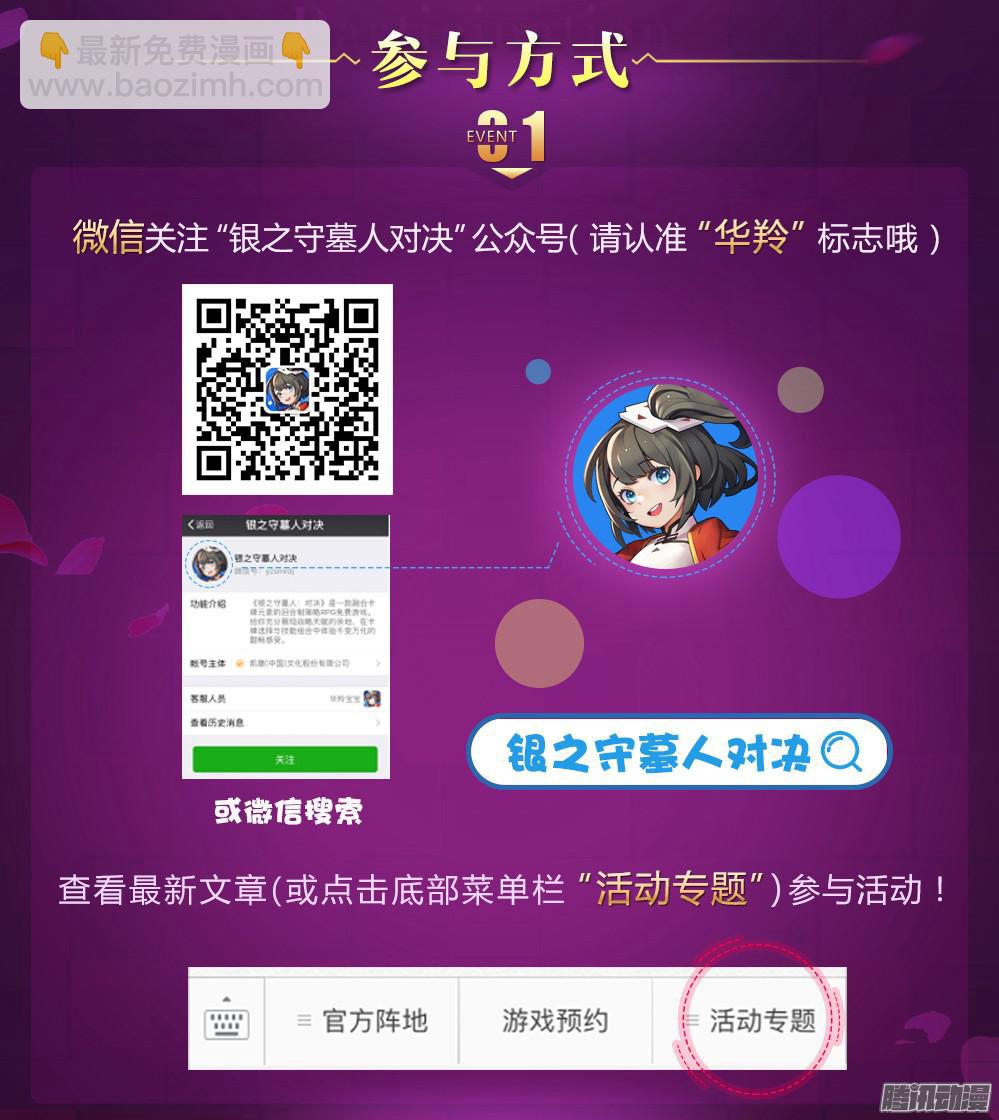 銀之守墓人 - 第341墓：苦戰 - 3