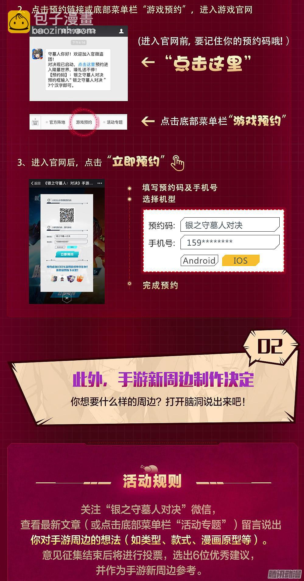 銀之守墓人 - 第345墓：作業寫否 - 3