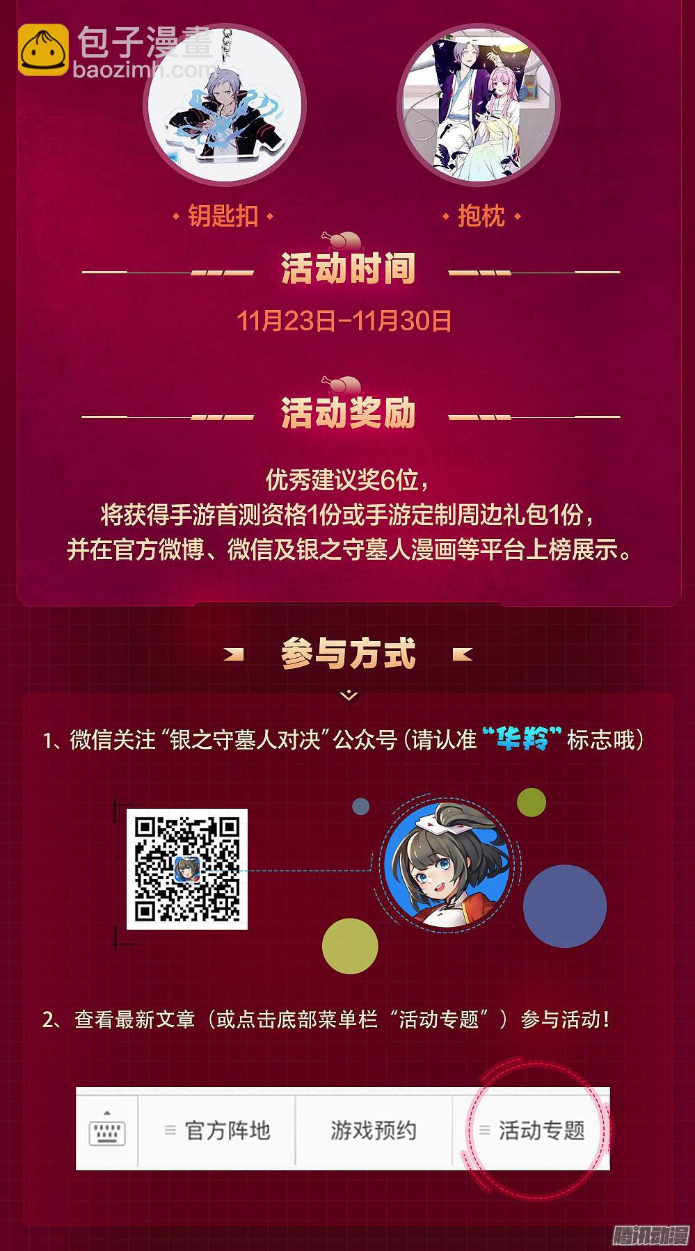 銀之守墓人 - 第345墓：作業寫否 - 4