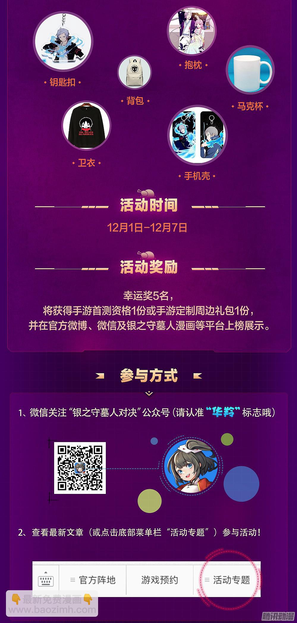 銀之守墓人 - 第347墓：絕境 - 2