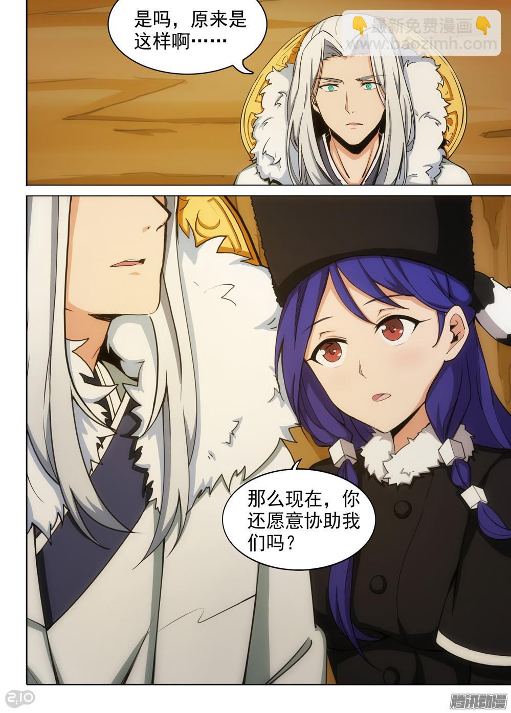 銀之守墓人 - 第349墓：清空 - 1