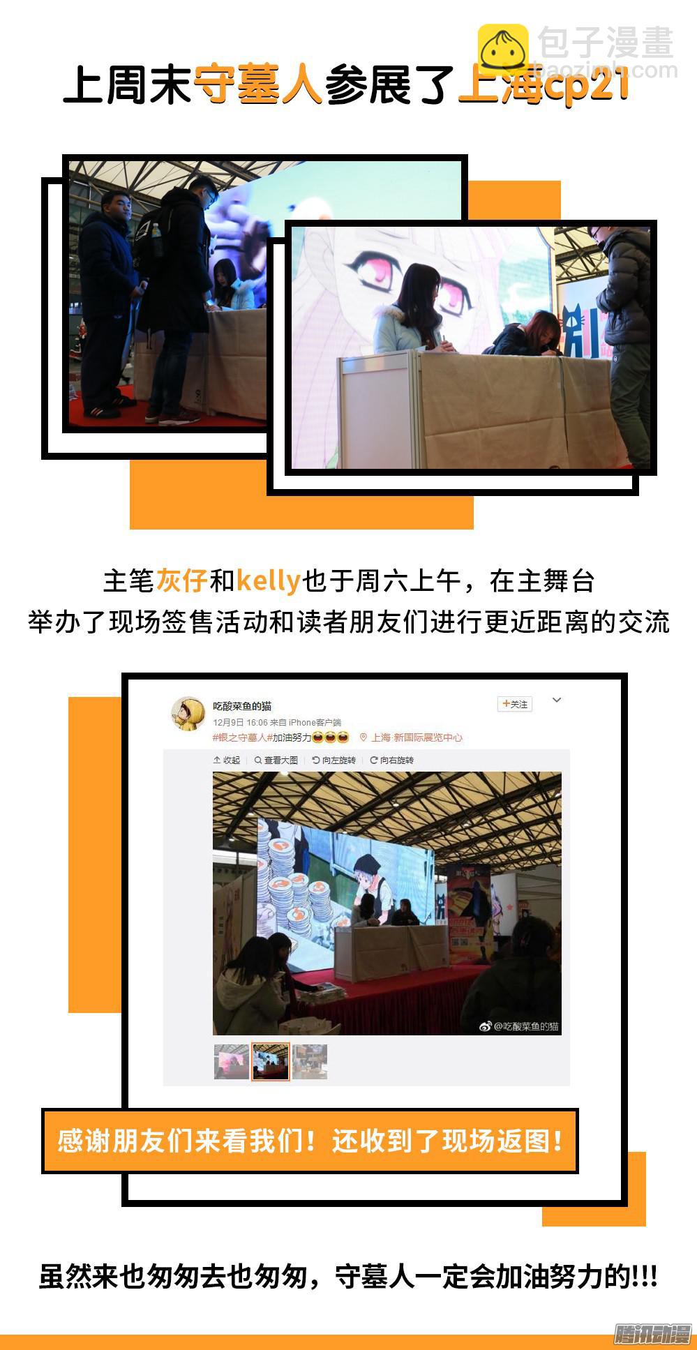 銀之守墓人 - 第351墓：北斗神殿 - 2