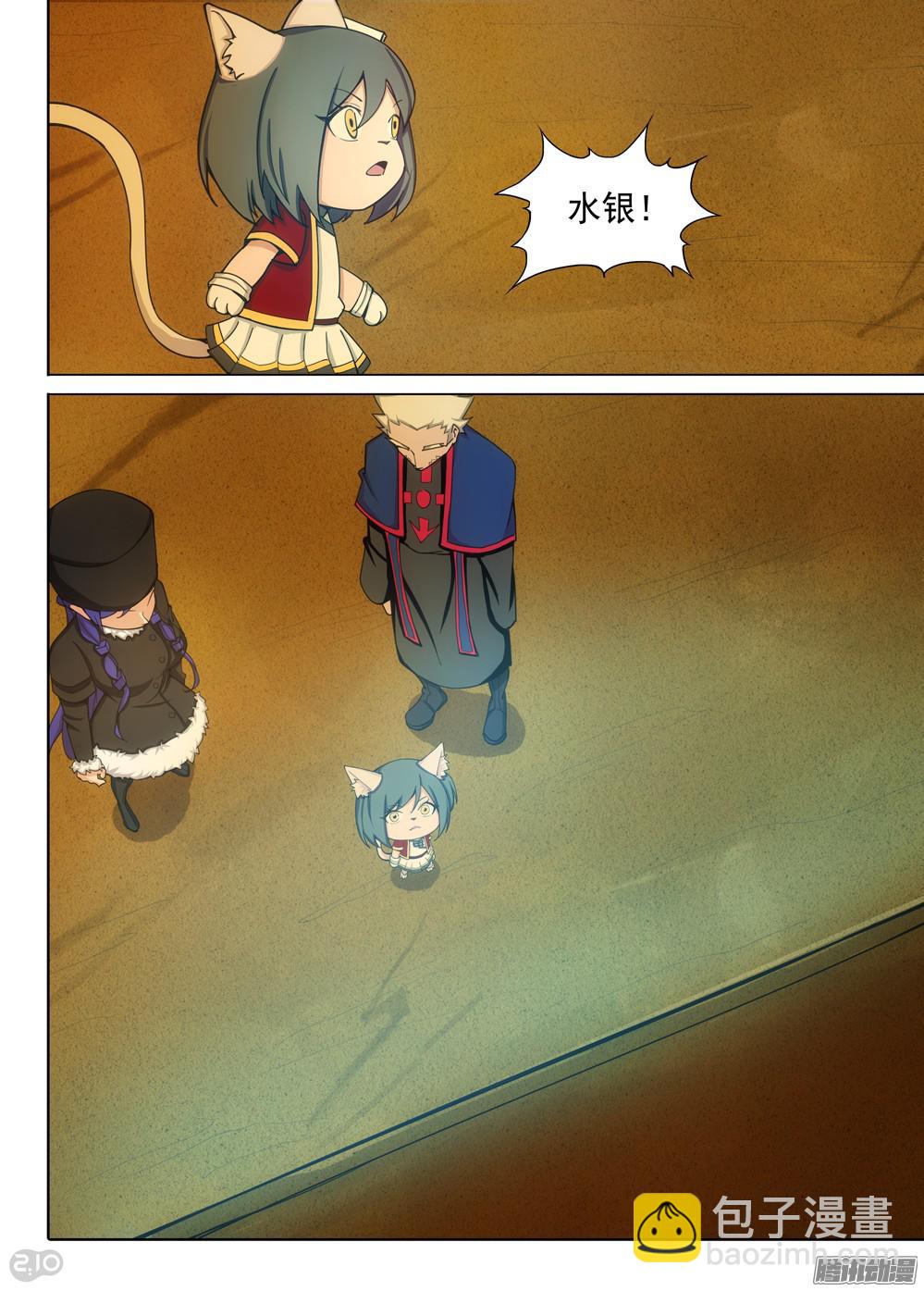 銀之守墓人 - 第351墓：北斗神殿 - 3