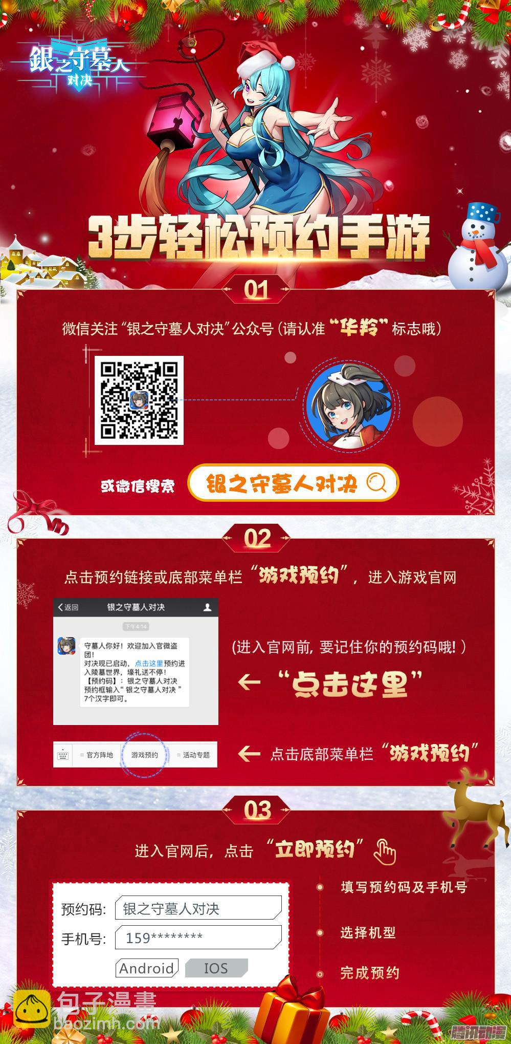 銀之守墓人 - 第353墓：雪豹復原 - 2