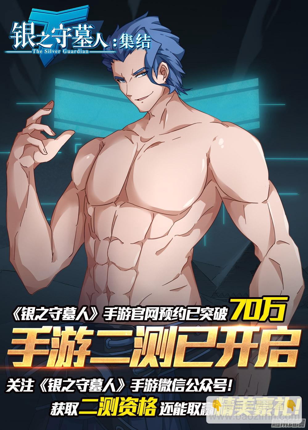 銀之守墓人 - 第355墓：大爆炸 - 2