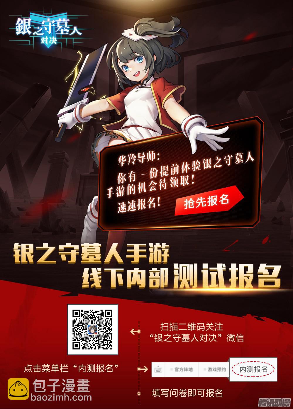 銀之守墓人 - 第357墓：通路 - 1