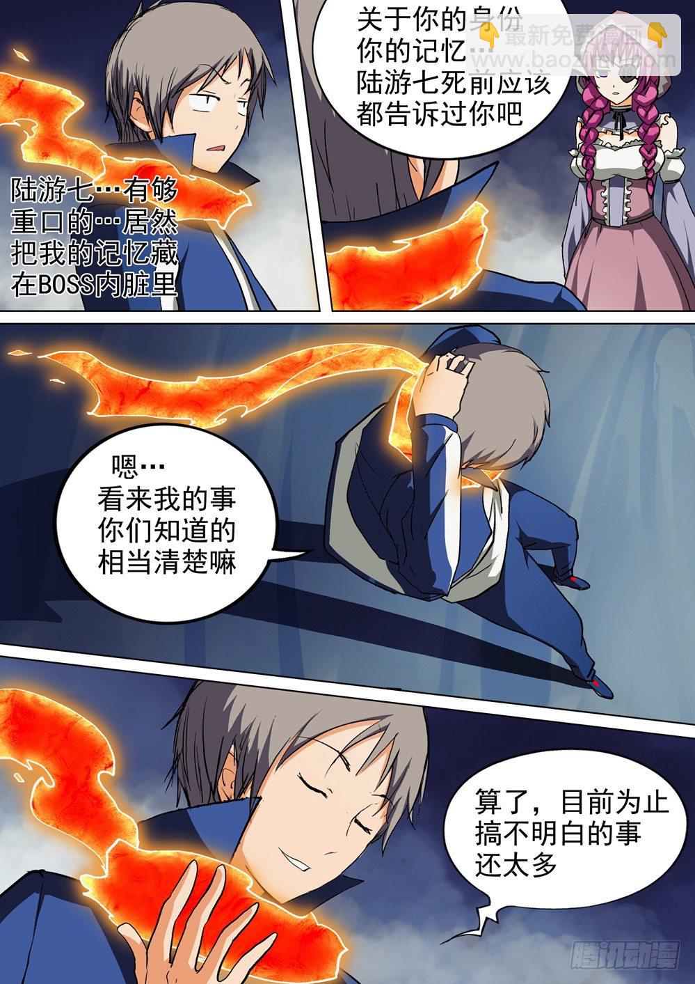 銀之守墓人 - 第037墓：修羅的決意 - 3