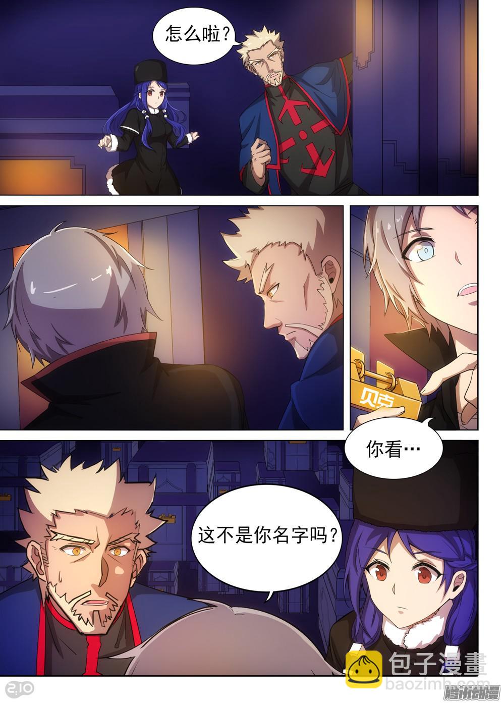 銀之守墓人 - 第359墓：盜具庫（中） - 1