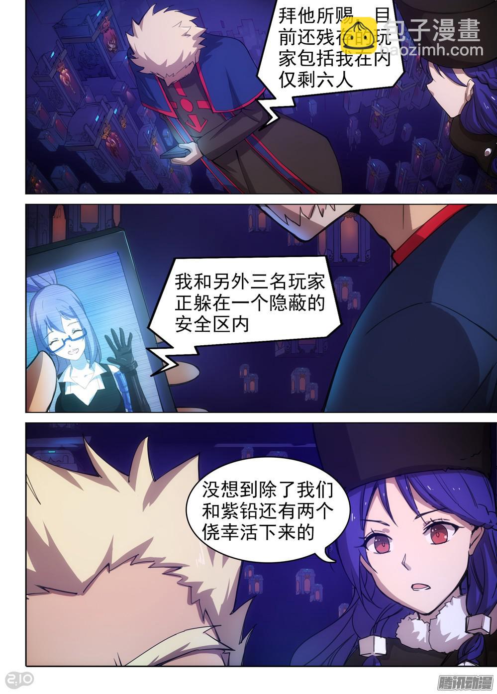 銀之守墓人 - 第363墓：紫鉛的遊戲（下） - 3