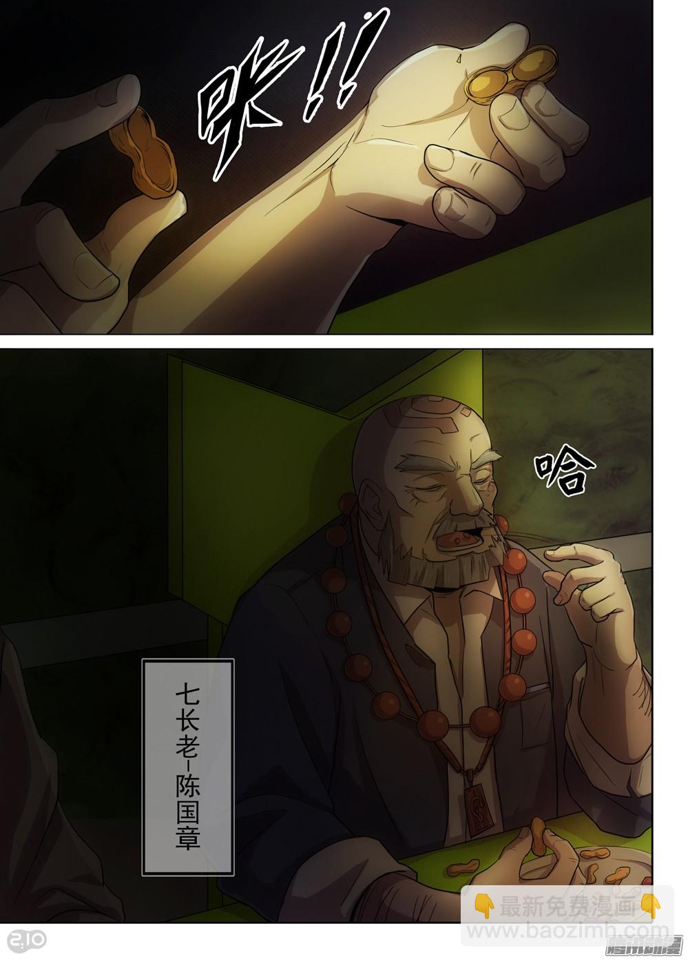 銀之守墓人 - 第365墓：七長老的集會 - 2