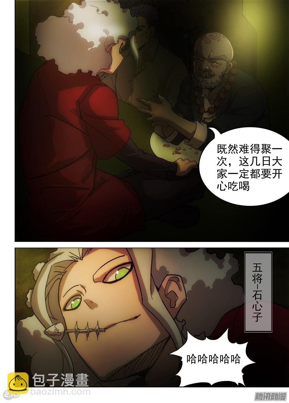 銀之守墓人 - 第365墓：七長老的集會 - 3