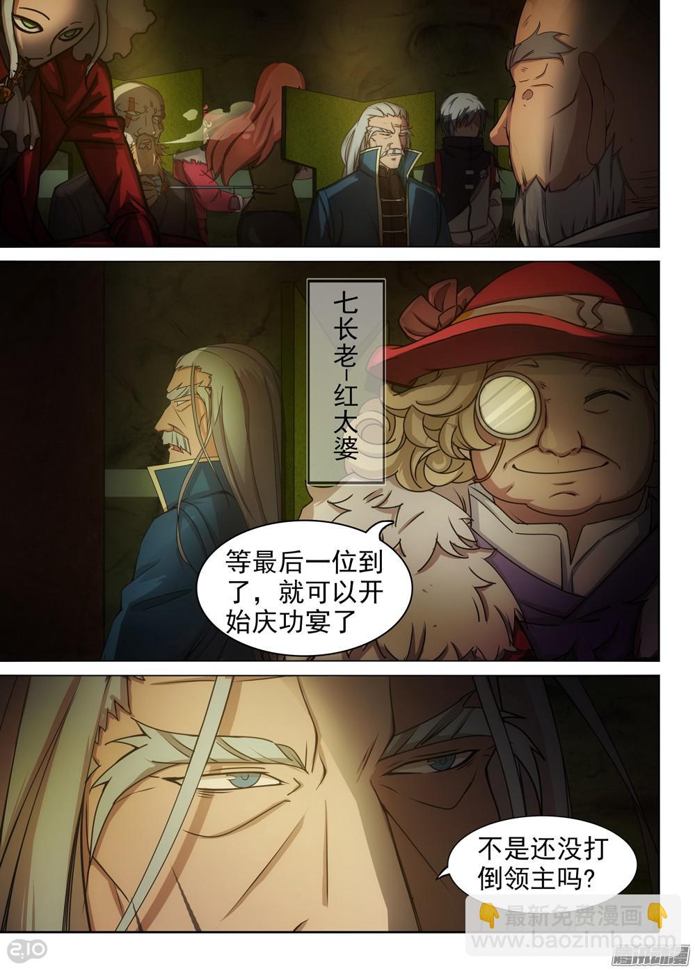 銀之守墓人 - 第365墓：七長老的集會 - 1