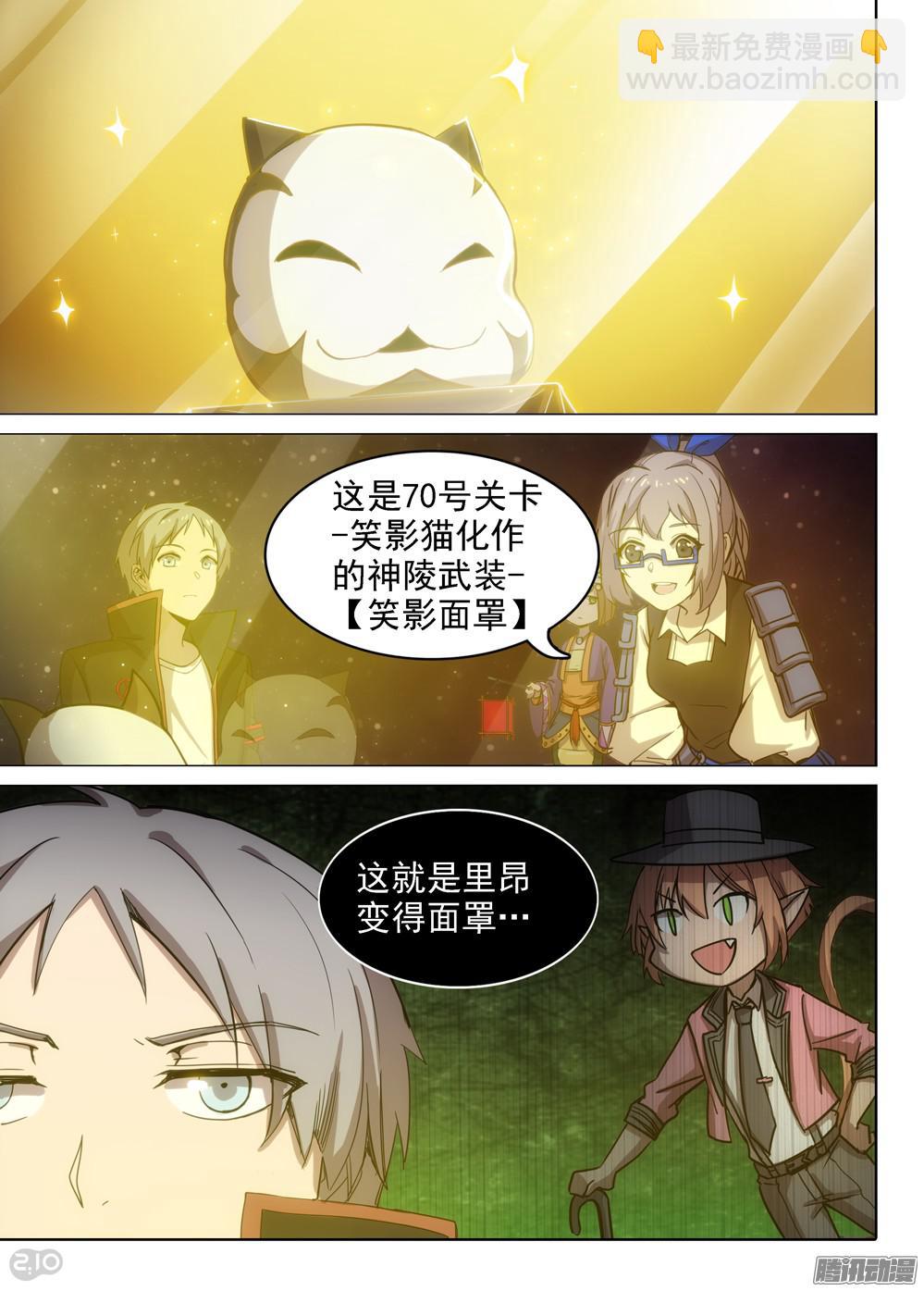 銀之守墓人 - 第367墓：收藏家家的櫃子 - 1