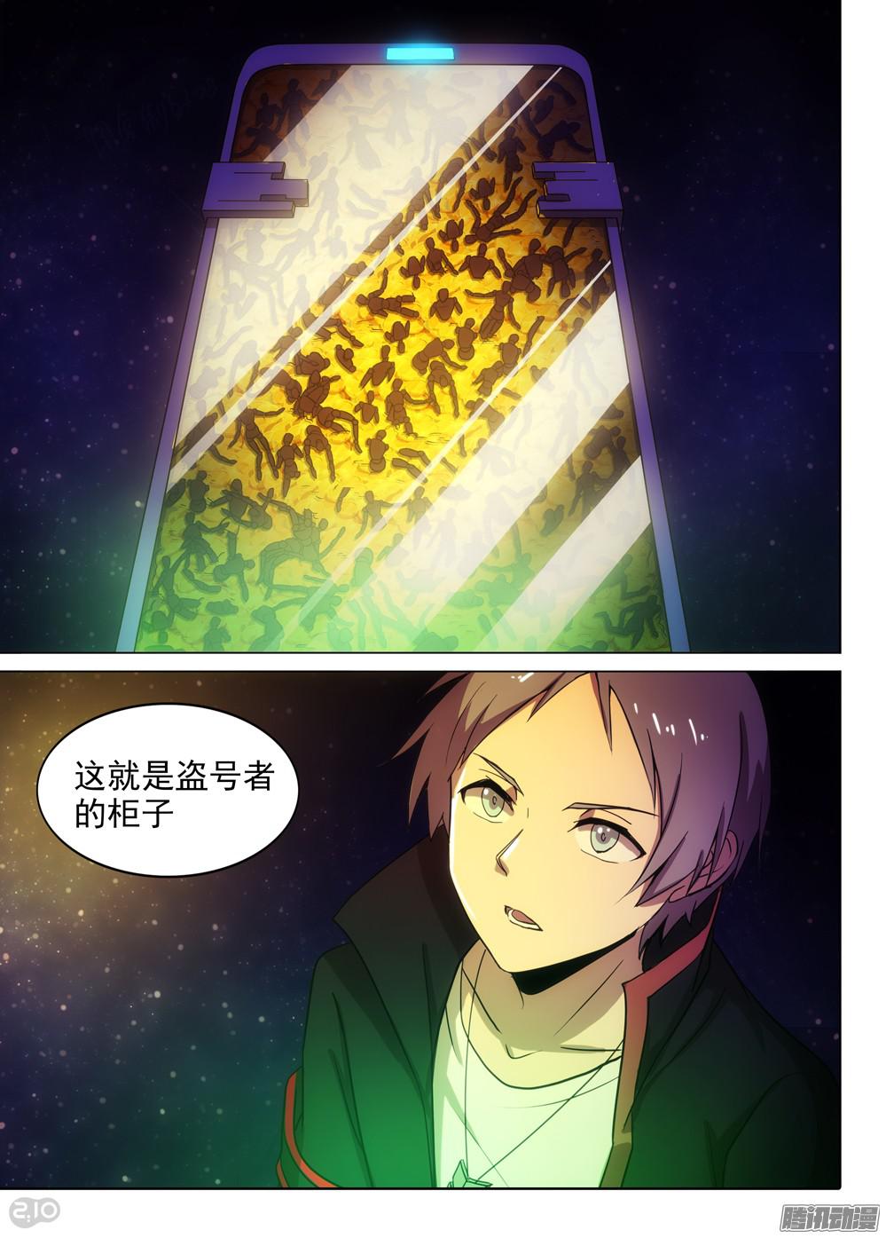 銀之守墓人 - 第369墓：盜號者的櫃子 - 1