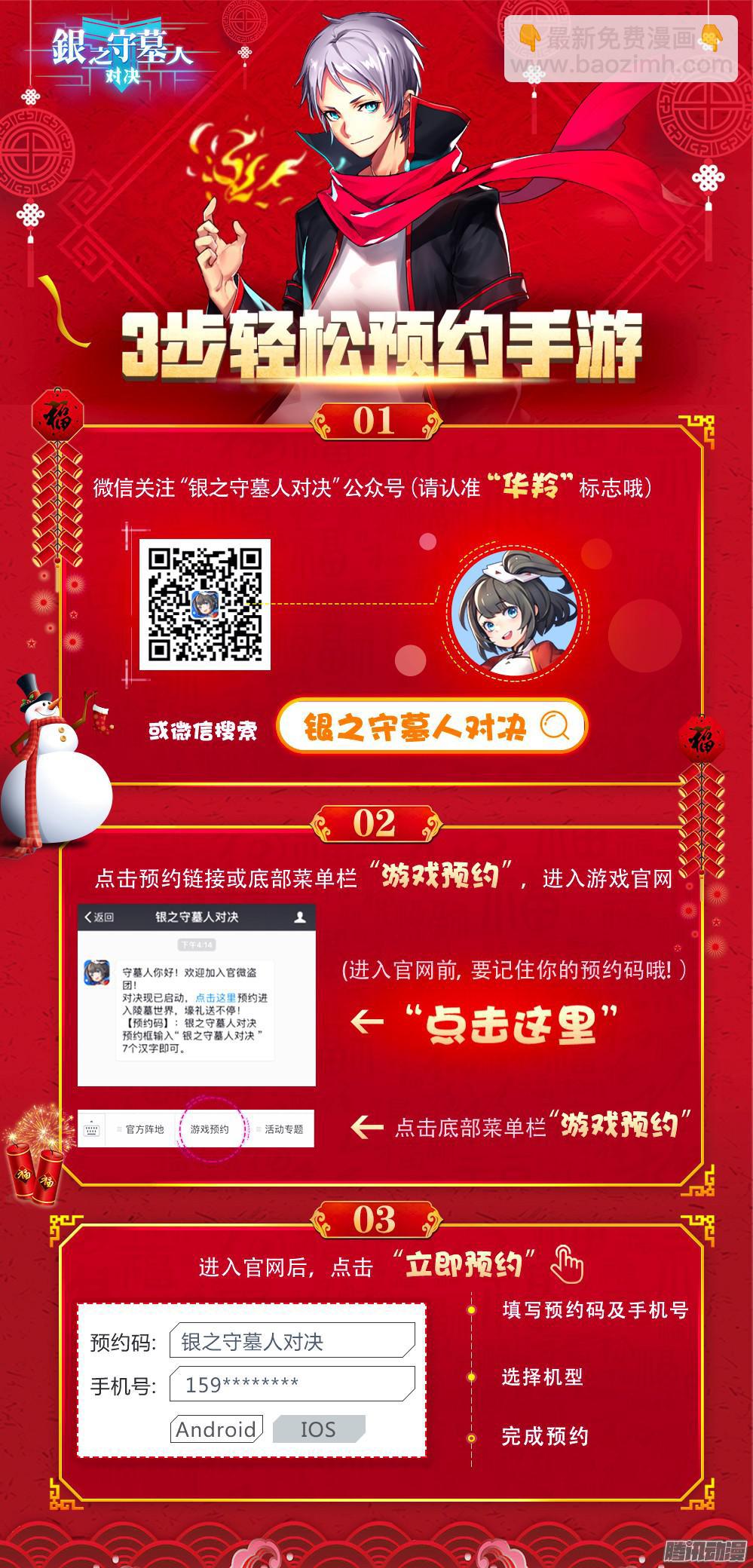 銀之守墓人 - 第369墓：盜號者的櫃子 - 3