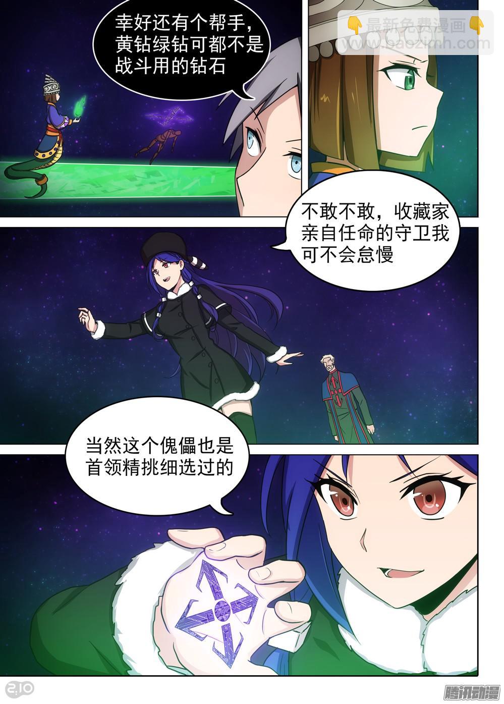 銀之守墓人 - 第369墓：盜號者的櫃子 - 3