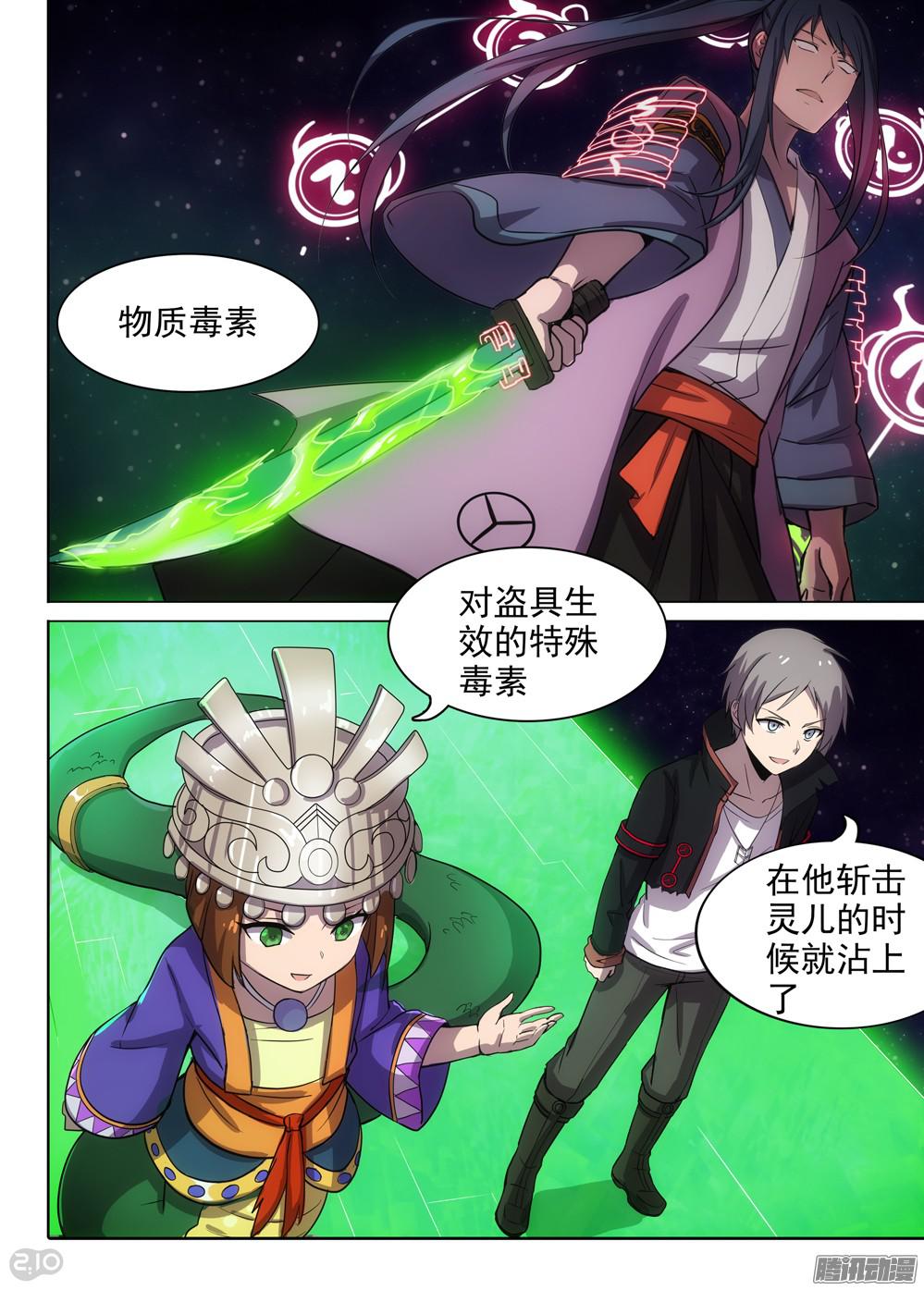 銀之守墓人 - 第372墓：水銀VS林時（下） - 1