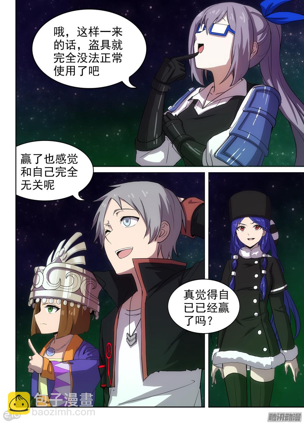 銀之守墓人 - 第372墓：水銀VS林時（下） - 1