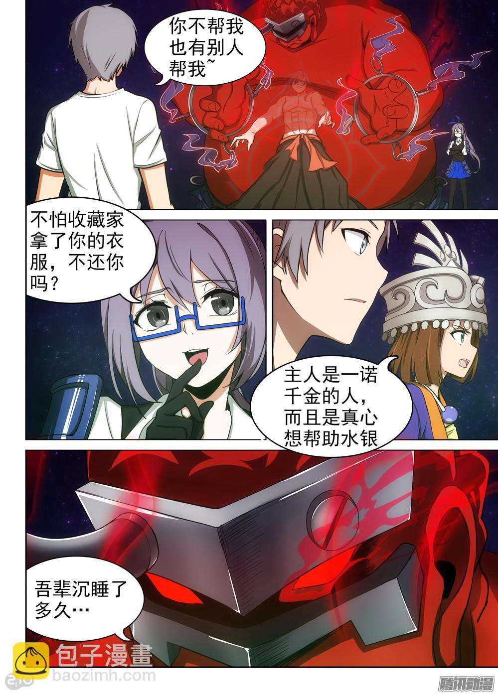 銀之守墓人 - 第374墓：算贏嗎？ - 3