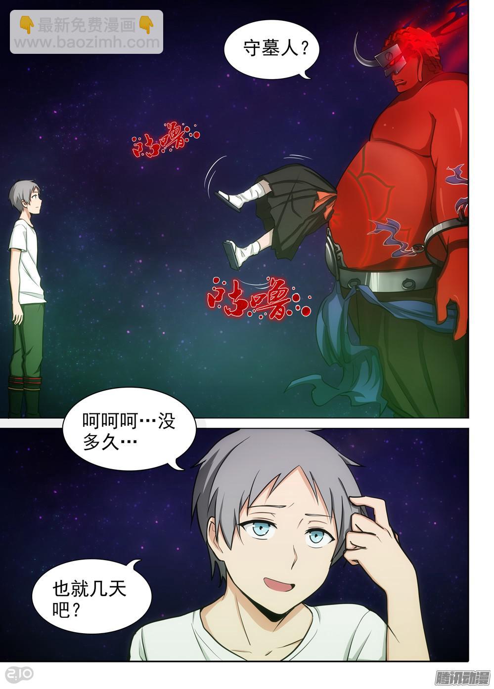 銀之守墓人 - 第374墓：算贏嗎？ - 1